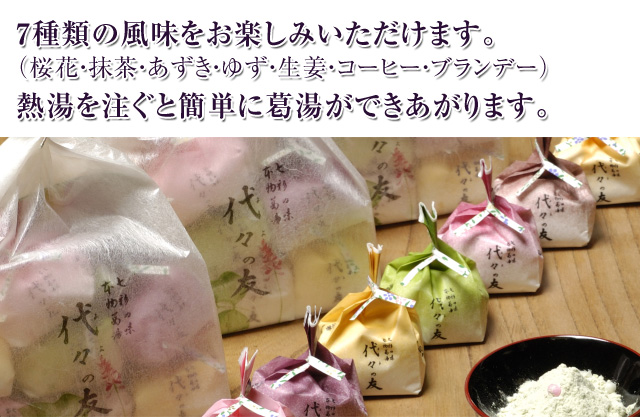 葛湯（代々の友）