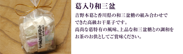 ギフトセット（和三盆）